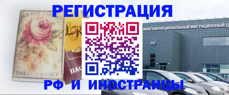 прописка законно в Миассе