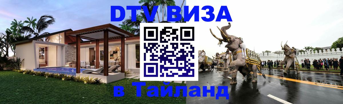 DTV Visa Thailand — прайс и условия, виза без дополнительных документов - 